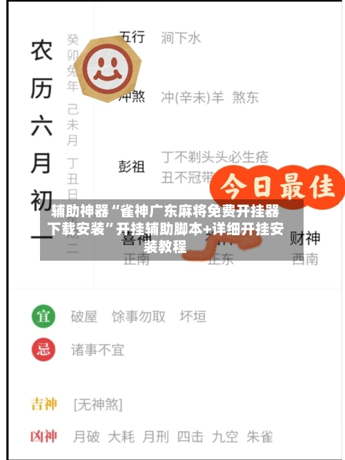 辅助神器“雀神广东麻将免费开挂器下载安装	”开挂辅助脚本+详细开挂安装教程-第2张图片