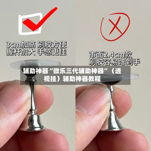 辅助神器“微乐三代辅助神器”（透视挂）辅助神器教程-第2张图片