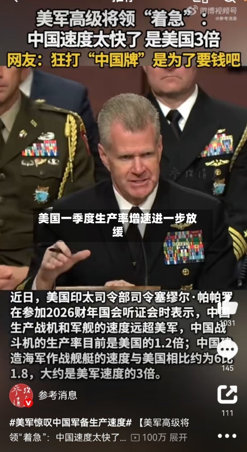 美国一季度生产率增速进一步放缓-第3张图片