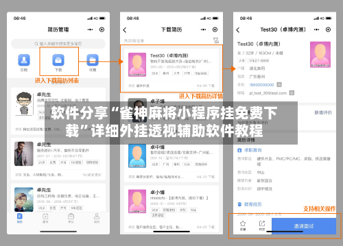 软件分享“雀神麻将小程序挂免费下载”详细外挂透视辅助软件教程-第2张图片