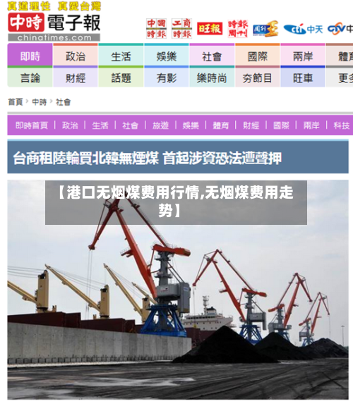 【港口无烟煤费用行情,无烟煤费用走势】-第2张图片