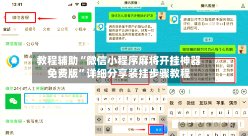 教程辅助“微信小程序麻将开挂神器免费版”详细分享装挂步骤教程-第3张图片