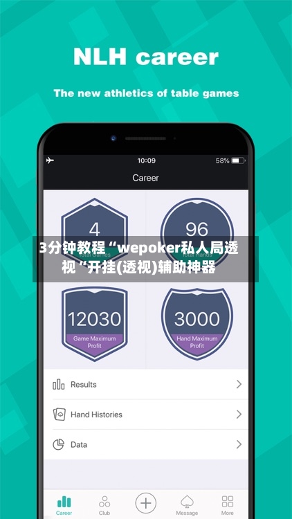 3分钟教程“wepoker私人局透视“开挂(透视)辅助神器