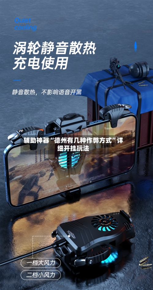 辅助神器“德州有几种作弊方式”详细开挂玩法-第2张图片