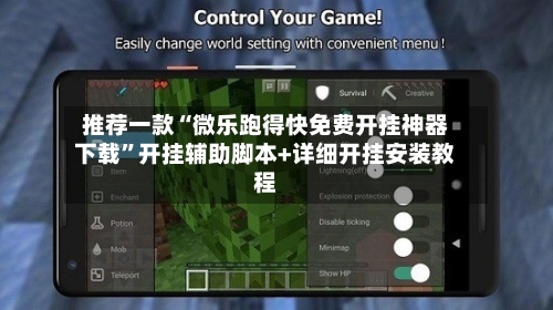 推荐一款“微乐跑得快免费开挂神器下载	”开挂辅助脚本+详细开挂安装教程-第2张图片