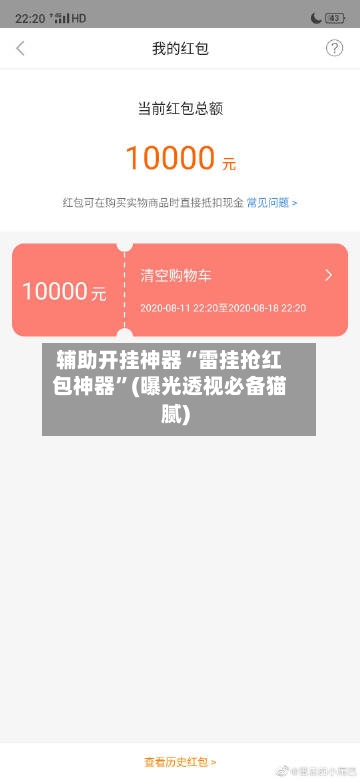 辅助开挂神器“雷挂抢红包神器”(曝光透视必备猫腻)-第2张图片