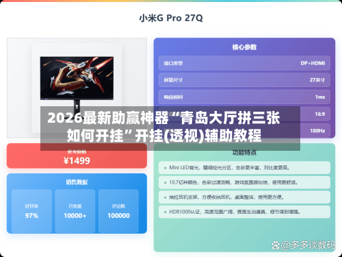 2026最新助赢神器“青岛大厅拼三张如何开挂”开挂(透视)辅助教程-第3张图片