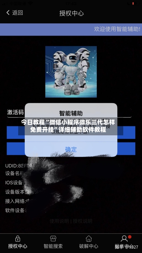 今日教程“微信小程序微乐三代怎样免费开挂”详细辅助软件教程-第3张图片