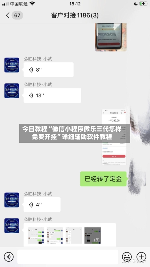 今日教程“微信小程序微乐三代怎样免费开挂”详细辅助软件教程-第2张图片
