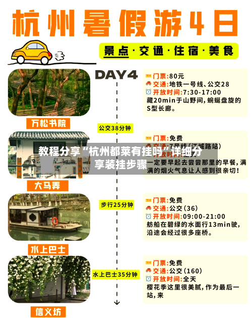 教程分享“杭州都莱有挂吗”详细分享装挂步骤-第3张图片