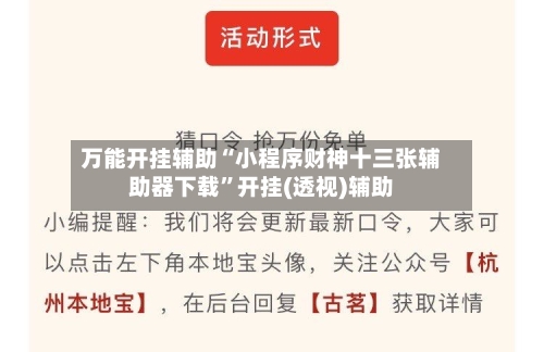 万能开挂辅助“小程序财神十三张辅助器下载”开挂(透视)辅助-第2张图片