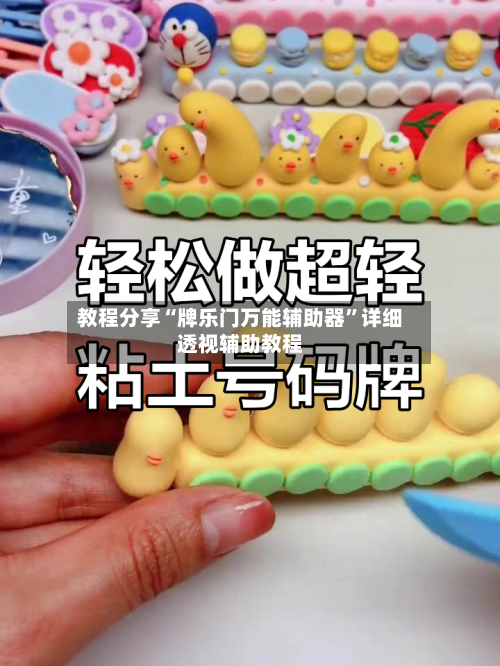 教程分享“牌乐门万能辅助器	”详细透视辅助教程-第2张图片