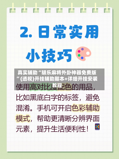 真实辅助“胡乐麻将外卦神器免费版”(透视)开挂辅助脚本+详细开挂安装教程