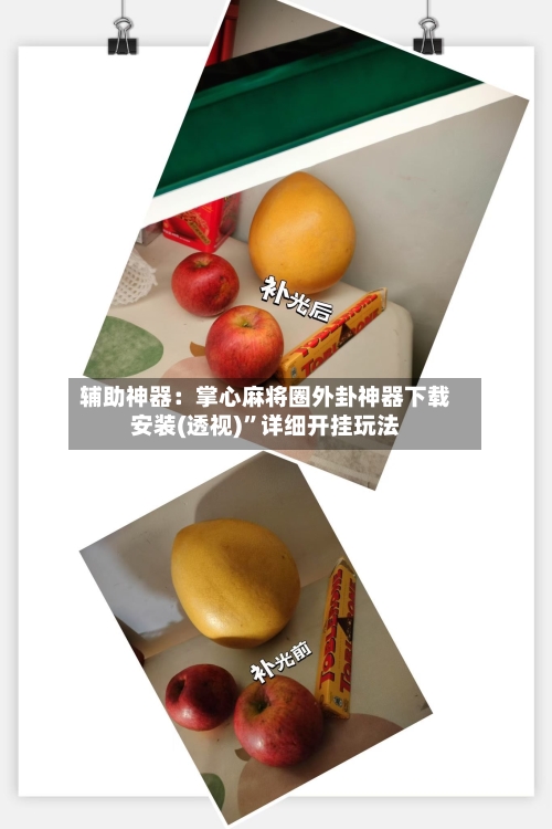 辅助神器：掌心麻将圈外卦神器下载安装(透视)”详细开挂玩法-第2张图片