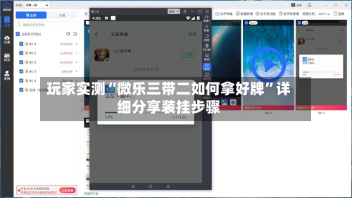 玩家实测“微乐三带二如何拿好牌”详细分享装挂步骤-第3张图片