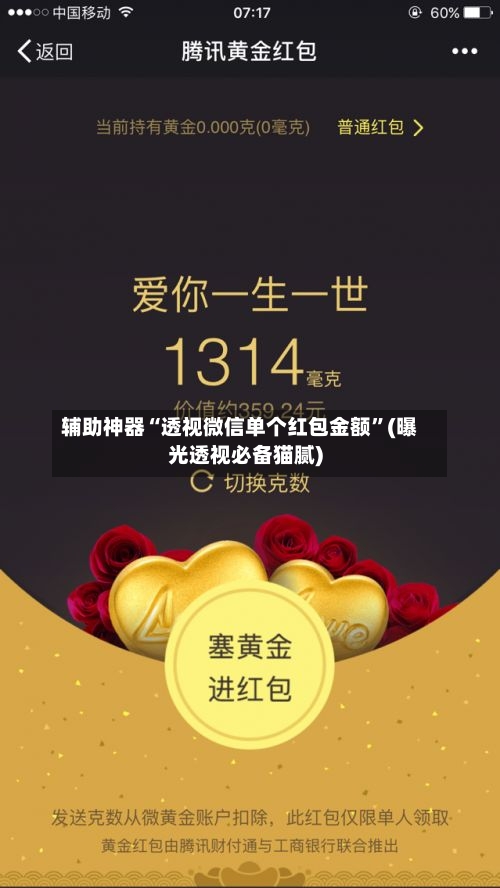 辅助神器“透视微信单个红包金额”(曝光透视必备猫腻)-第2张图片