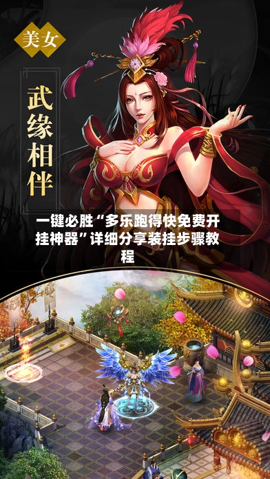 一键必胜“多乐跑得快免费开挂神器”详细分享装挂步骤教程-第2张图片