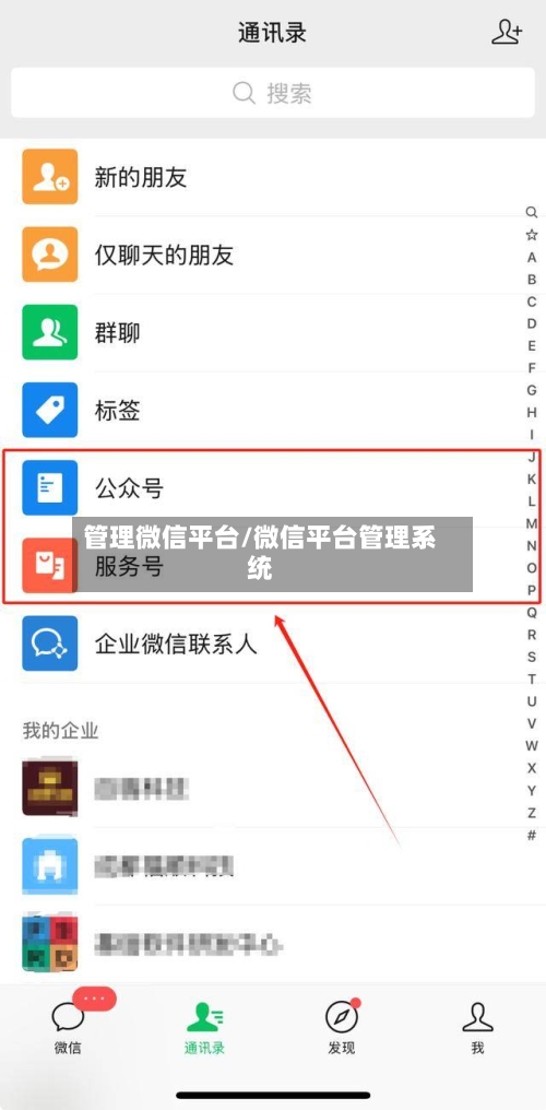 管理微信平台/微信平台管理系统