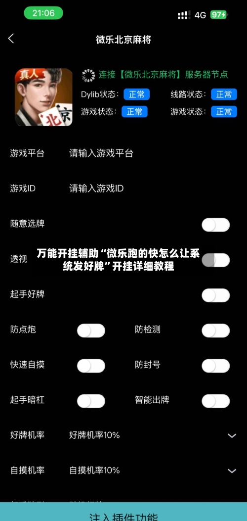 万能开挂辅助“微乐跑的快怎么让系统发好牌	”开挂详细教程-第3张图片