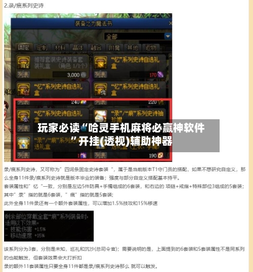 玩家必读“哈灵手机麻将必赢神软件	”开挂(透视)辅助神器-第2张图片