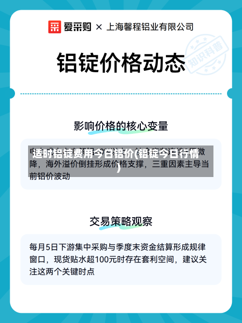 适时铝锭费用今日铝价(铝锭今日行情)-第2张图片