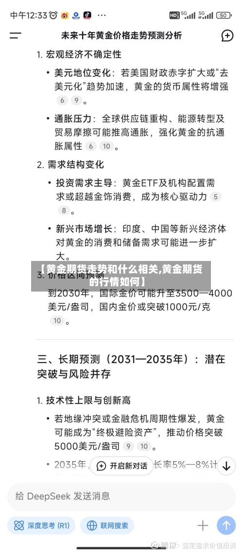 【黄金期货走势和什么相关,黄金期货的行情如何】