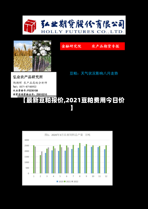 【最新豆粕报价,2021豆粕费用今日价】-第2张图片