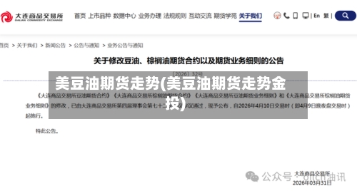 美豆油期货走势(美豆油期货走势金投)