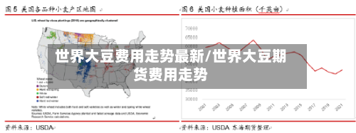 世界大豆费用走势最新/世界大豆期货费用走势
