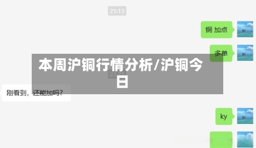 本周沪铜行情分析/沪铜今日