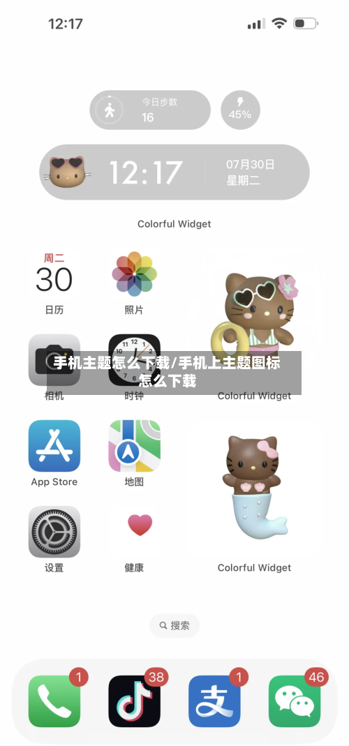 手机主题怎么下载/手机上主题图标怎么下载