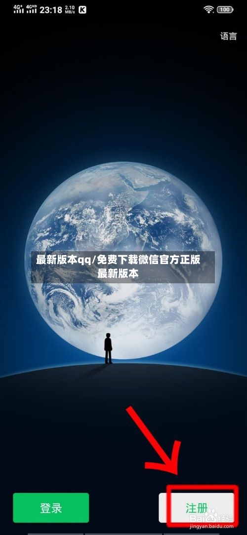 最新版本qq/免费下载微信官方正版最新版本