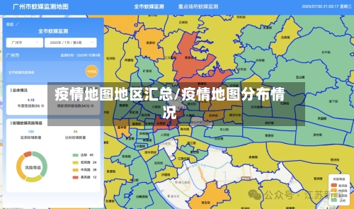 疫情地图地区汇总/疫情地图分布情况-第2张图片