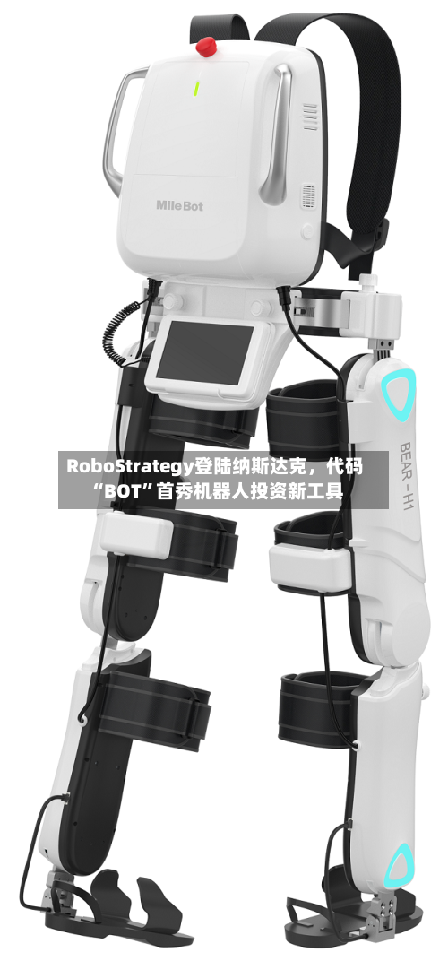 RoboStrategy登陆纳斯达克，代码“BOT”首秀机器人投资新工具-第3张图片