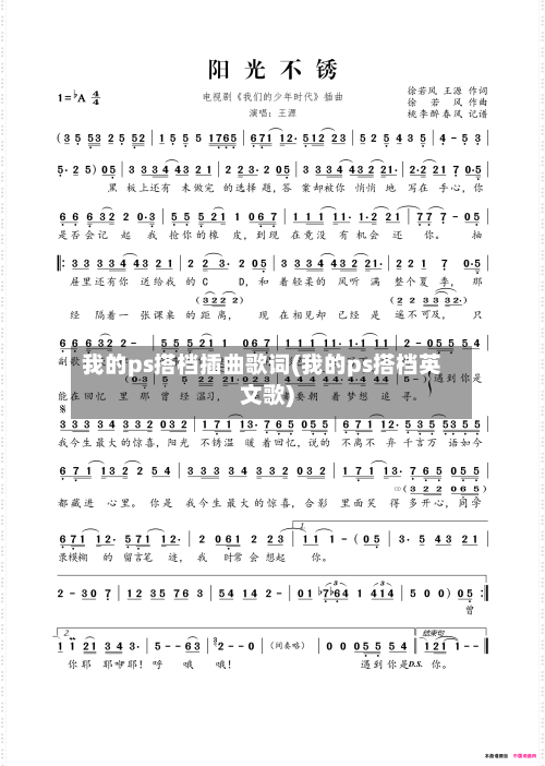 我的ps搭档插曲歌词(我的ps搭档英文歌)-第3张图片