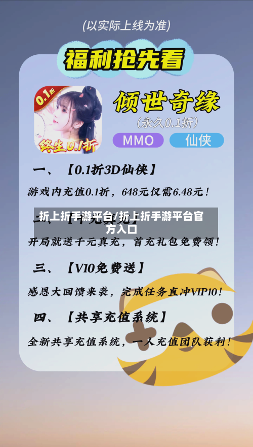 折上折手游平台/折上折手游平台官方入口-第3张图片