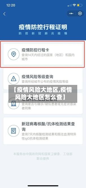 【疫情风险大地区,疫情风险大地区怎么查】-第2张图片