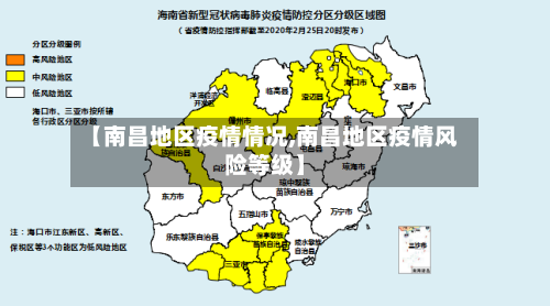 【南昌地区疫情情况,南昌地区疫情风险等级】