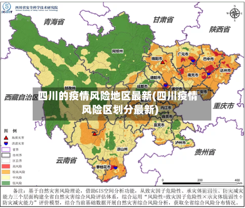 四川的疫情风险地区最新(四川疫情风险区划分最新)