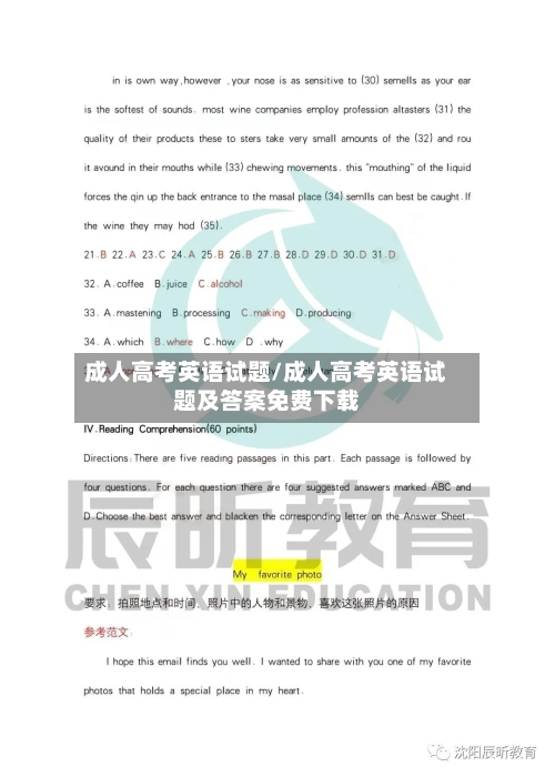 成人高考英语试题/成人高考英语试题及答案免费下载