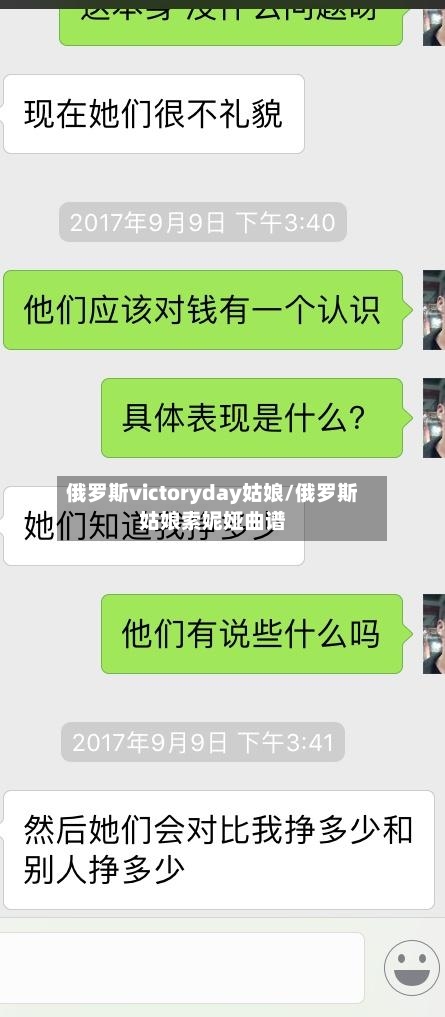俄罗斯victoryday姑娘/俄罗斯姑娘索妮娅曲谱-第3张图片