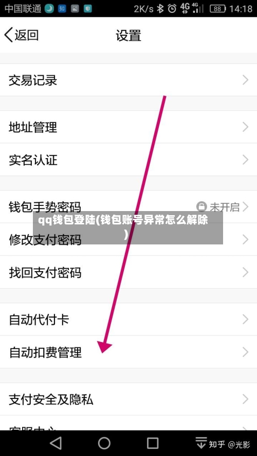 qq钱包登陆(钱包账号异常怎么解除)