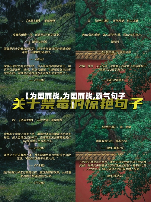 【为国而战,为国而战,霸气句子】