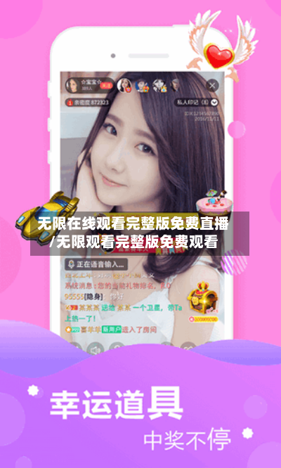 无限在线观看完整版免费直播/无限观看完整版免费观看-第3张图片