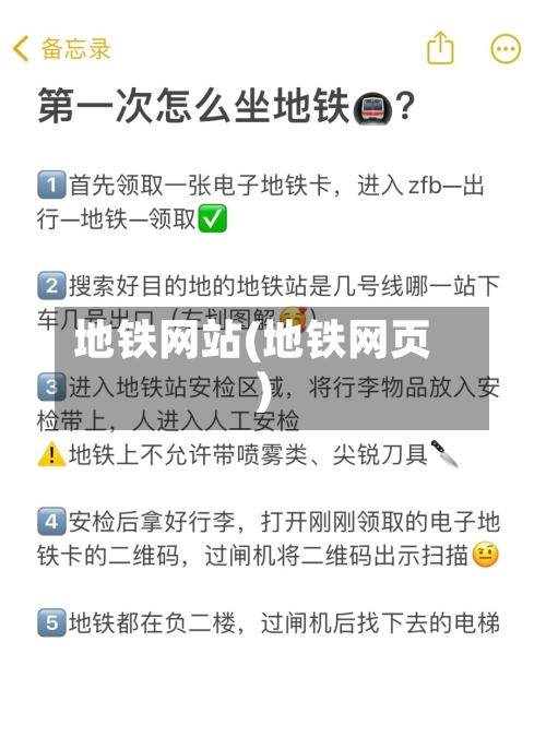 地铁网站(地铁网页)