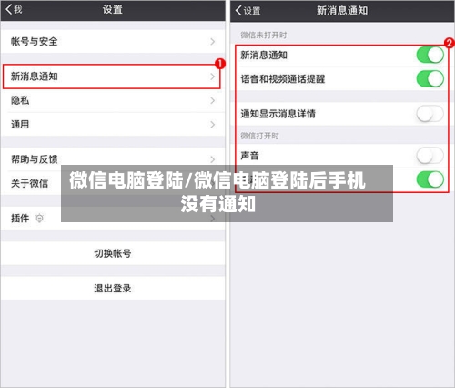 微信电脑登陆/微信电脑登陆后手机没有通知-第2张图片