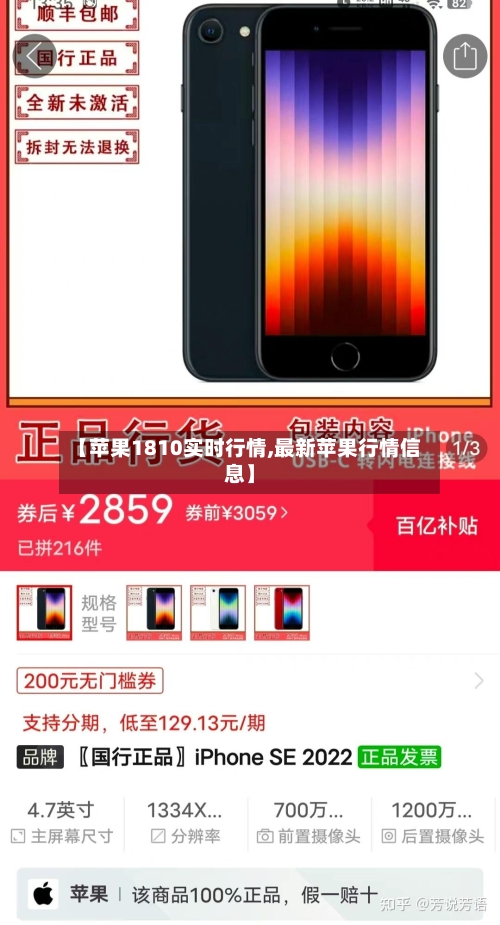 【苹果1810实时行情,最新苹果行情信息】
