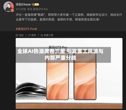 全球AI热潮席卷三星 引发罢工风波与内部严重分歧-第2张图片
