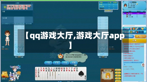 【qq游戏大厅,游戏大厅app】