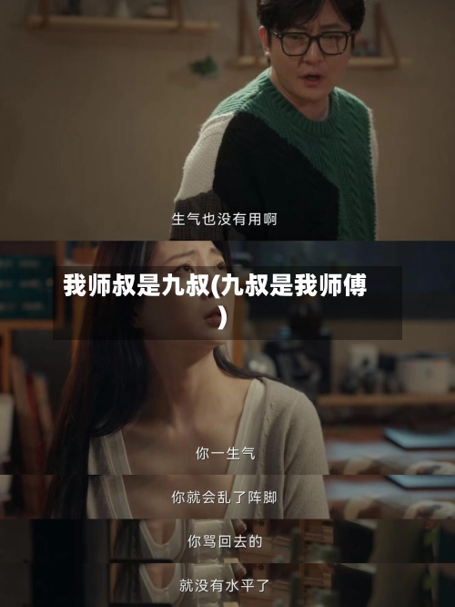 我师叔是九叔(九叔是我师傅)-第2张图片